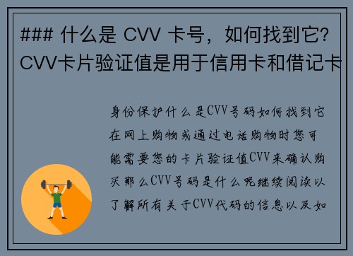 ### 什么是 CVV 卡号，如何找到它？CVV卡片验证值是用于信用卡和借记卡的一种安全代码